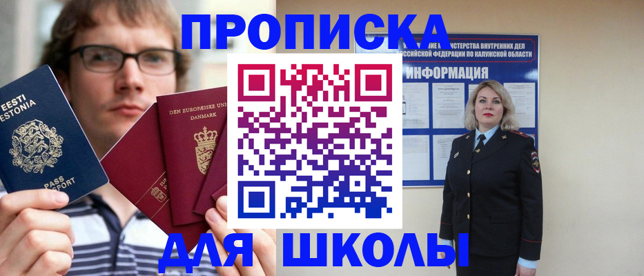 прописка для школы в Нижегородской области