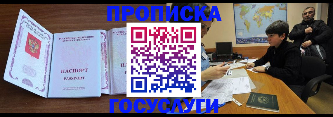 прописка в квартире в Нижегородской области